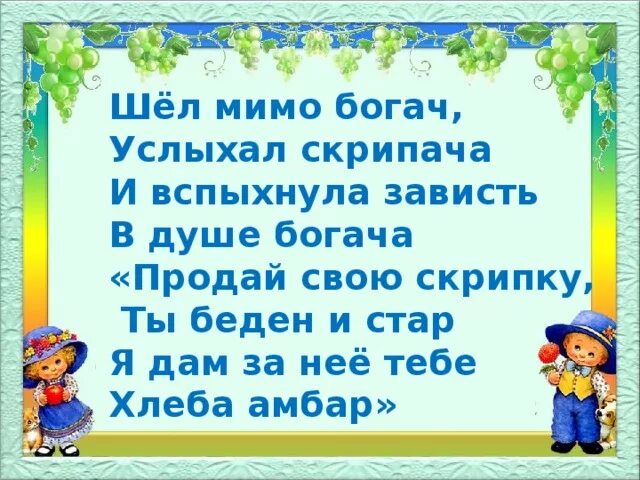 Волшебный смычок норвежская народная песня текст. Волшебный смычок текст. Стих Волшебный смычок. Волшебный смычок текст песни. Песня Волшебный смычок слова.