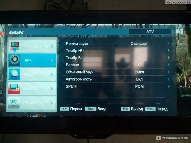 Телевизор bbk установить. Телевизор ВВК меню. BBK 32lem. BBK телевизор меню. Телевизор ББК меню.