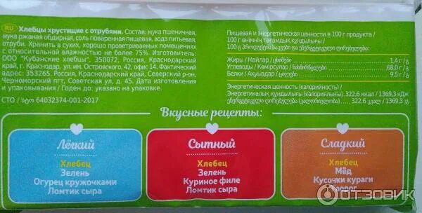 Хлебцы хрустящие с отрубями. Хлебцы с отрубями секрет здоровья. хлебцы секрет здоровья состав.