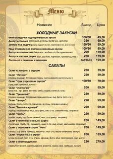 Бык евпатория меню