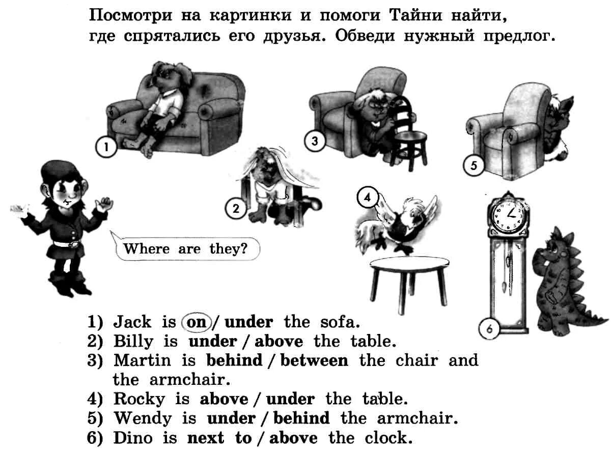 Упражнения по английскому 4 класс спотлайт. Задания НАПРЕДЛОГИ мечта в англ. Предлоги в английском языке упражнения. Задания на предлоги в английском языке. Задание на предлоги в английском языке 3.