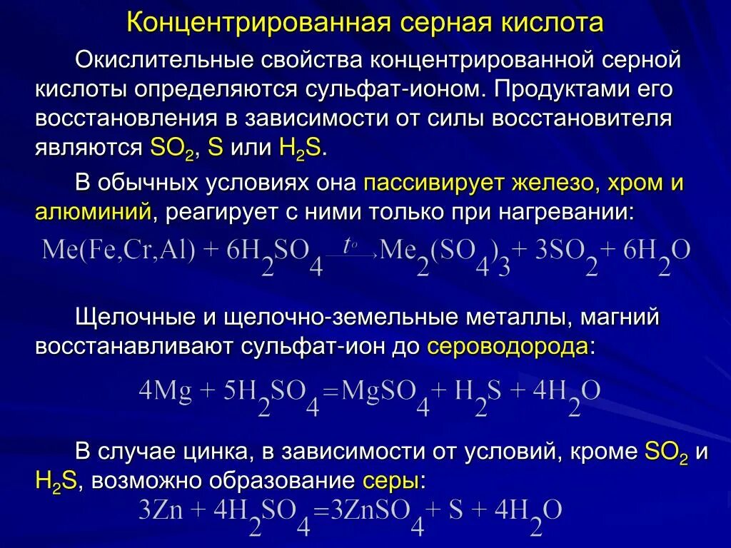 Восстановительные свойства натрия сильнее чем у калия. Концентрированная серная кислота. Реакции концентрированной серная кислоты. Взаимодействие с горячей концентрированной серной кислотой. ОВР С серной кислотой.