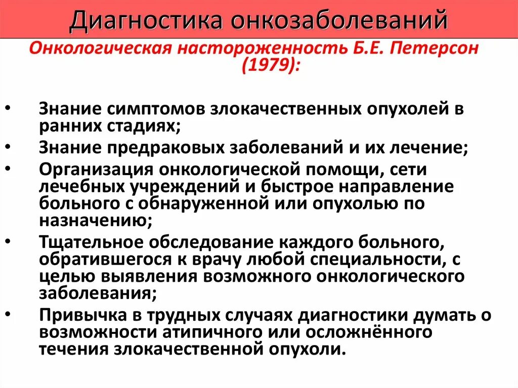 Диагностика онкологических заболеваний. Методы диагностики онкологических заболеваний. Принципы диагностики онкологических заболеваний. Диагноз онкологического заболевания. Методики лечение рака