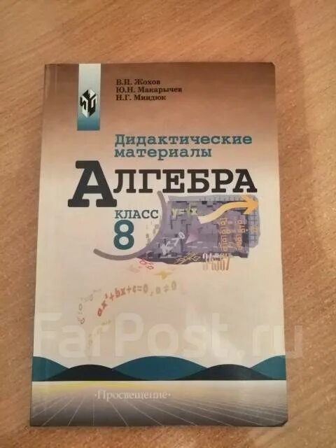 Макарычев Миндюк дидактические материалы 8 класс. Алгебра 8 класс дидактические материалы. Дидактические материалы 8 класс Алгебра Макарычев Миндюк. Алгебра 8 класс Макарычев дидактические материалы. Решебник по алгебре дидактический материал 8 класс