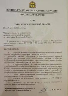 Указы херсонская область