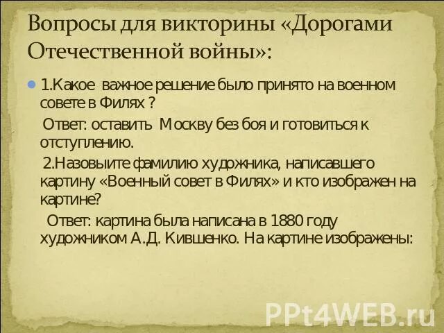 Вопросы военному. Вопросы на тему война. Вопросы по Великой Отечественной войне вопросы и ответы. Вопросы на тему войну и ответы. Вопросы про войну с ответами.