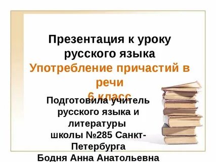 В какой речи чаще всего употребляются причастия