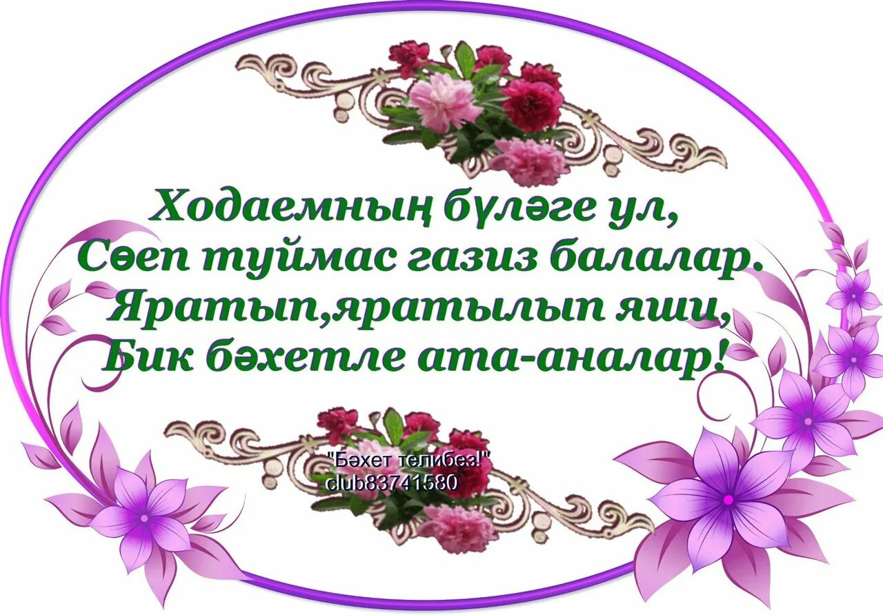 Җомга көне новые. Пожелания с пятницей на татарском. Поздравление с пятницей на татарском языке. Открытка с Жомга на татарском языке. Открытки с пятницей на татарском.