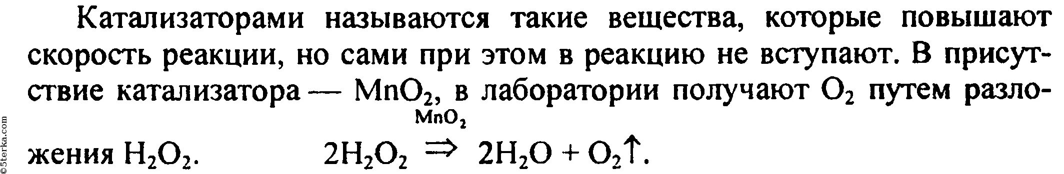 Какой катализ. Какие вещества называются катализаторами. Какое вещество называют катализатором. Какие вещества называются катализаторами в химии. Какие вещества называют катализаторами примеры.