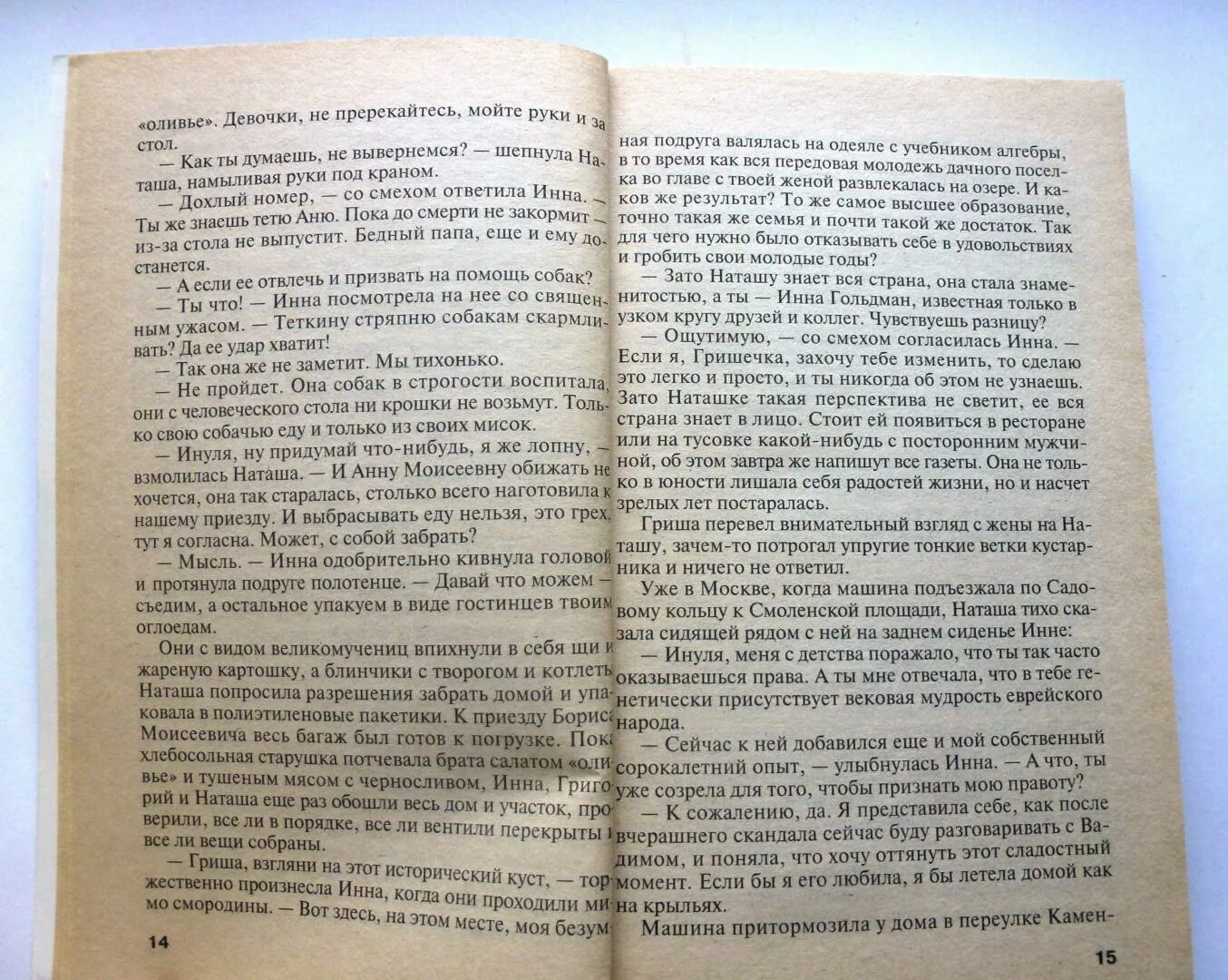 Книга ермоленков недомерок 5. Маринина перекресток. Книга "вторая жена", Тауба. Сажина в. "вторая книга". Картинка книги тот кто знает перекресток.