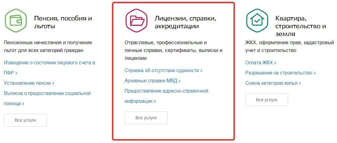 Как заказать справку на гос усугах. Госуслуги справки. Справка о несудимости через госуслуги. Как на госуслугах получить свидетельство об аккредитации. Аккредитация врача госуслуги