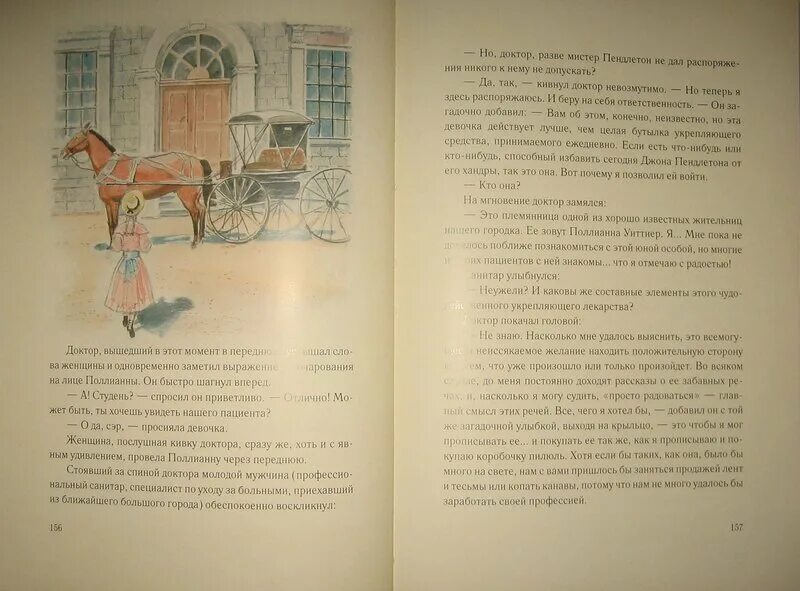 Содержание книги поллианна. Цитаты из Поллианны. Принцип Поллианны. Цитаты из книги Поллианна. Поллианна цитаты.