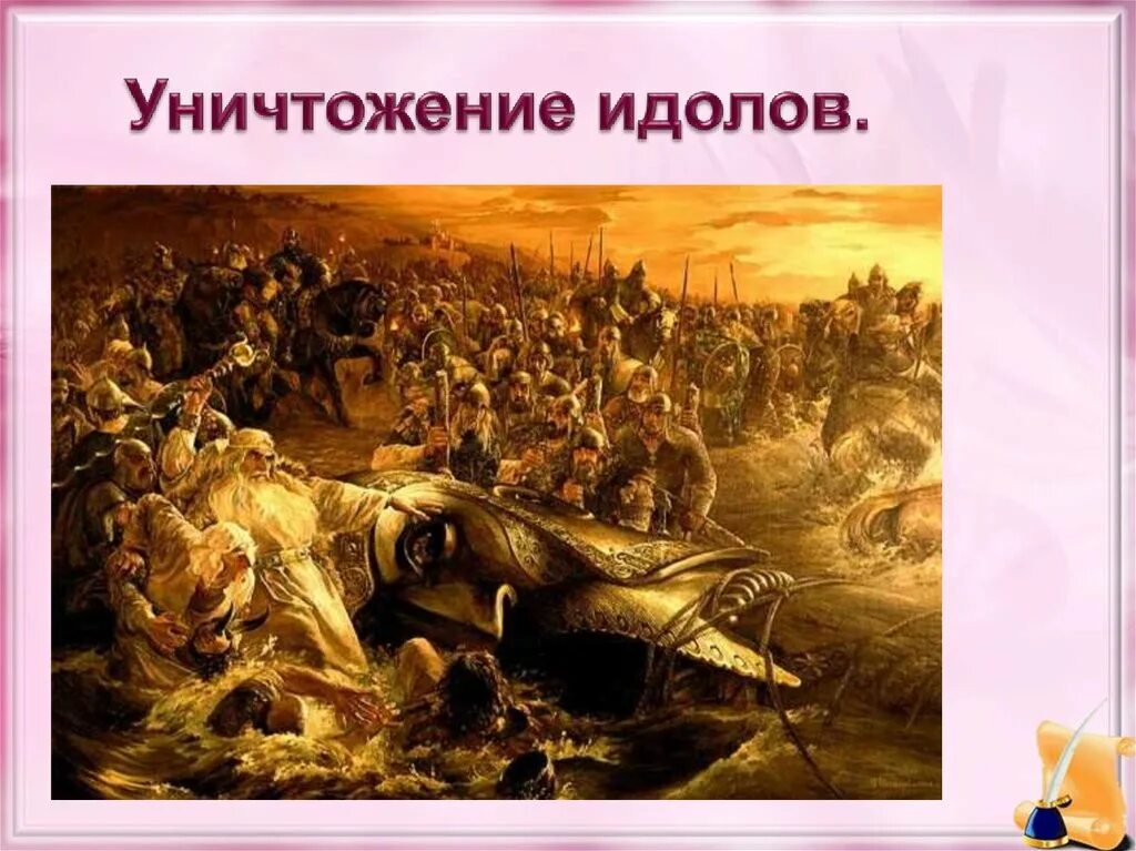 Картина новгородцы ниспровергающие перуна. Картина новгородцы ниспровергающие перуна. Картина новгородцы ниспровергающие перуна. Картина новгородцы ниспровергающие перуна. Картина новгородцы ниспровергающие перуна.