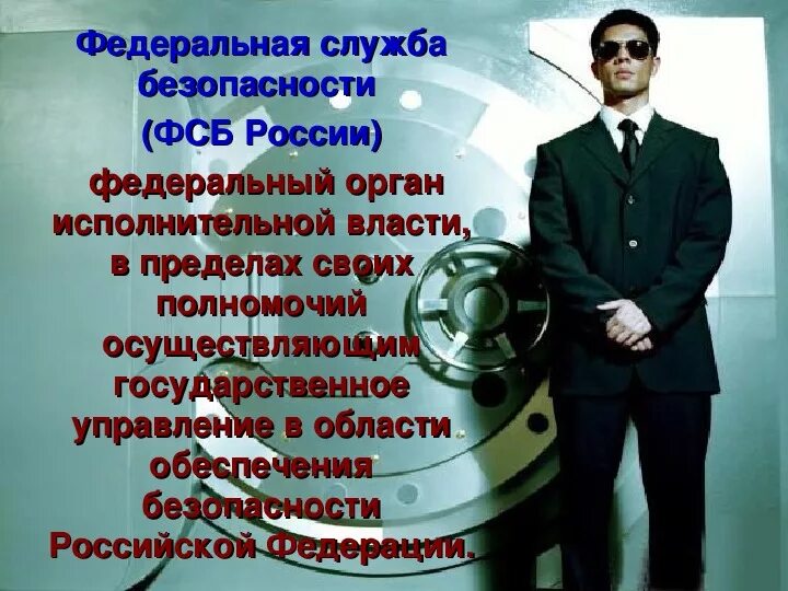 Моя профессия фсб ребенку проект "Choice of profession" английский язык, презентации
