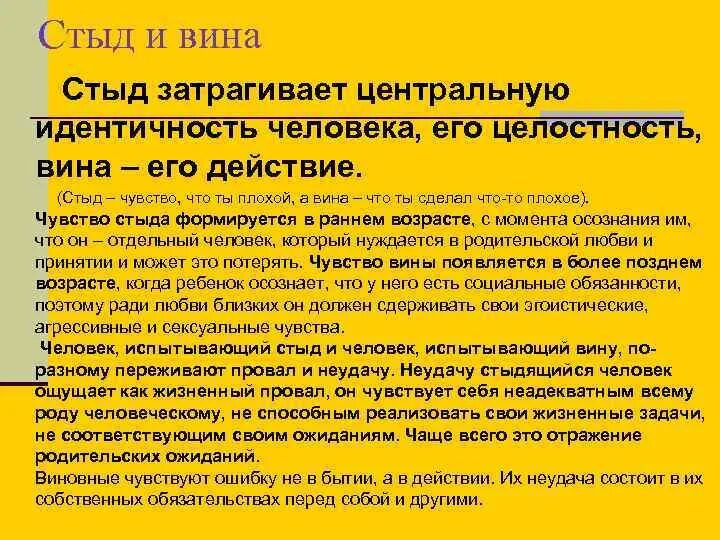 Объясните стыд. Стыд и вина разница в психологии. Чувство вины и стыда разница. Психология стыда. Стыд это определение.