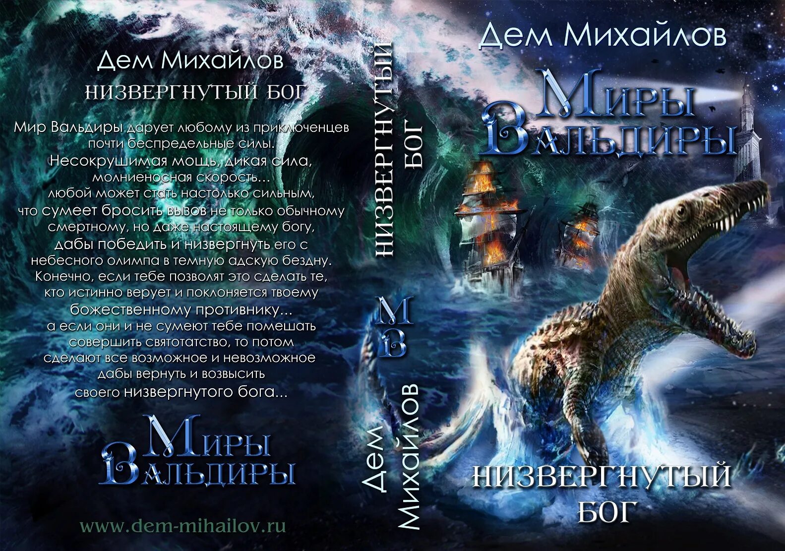 Дем Михайлов Инфер 1. Дем Михайлов "пылающие дюзы". Низший дем Михайлов иллюстрации. Дем Михайлов наследие некроманта. Михайлов книга низший