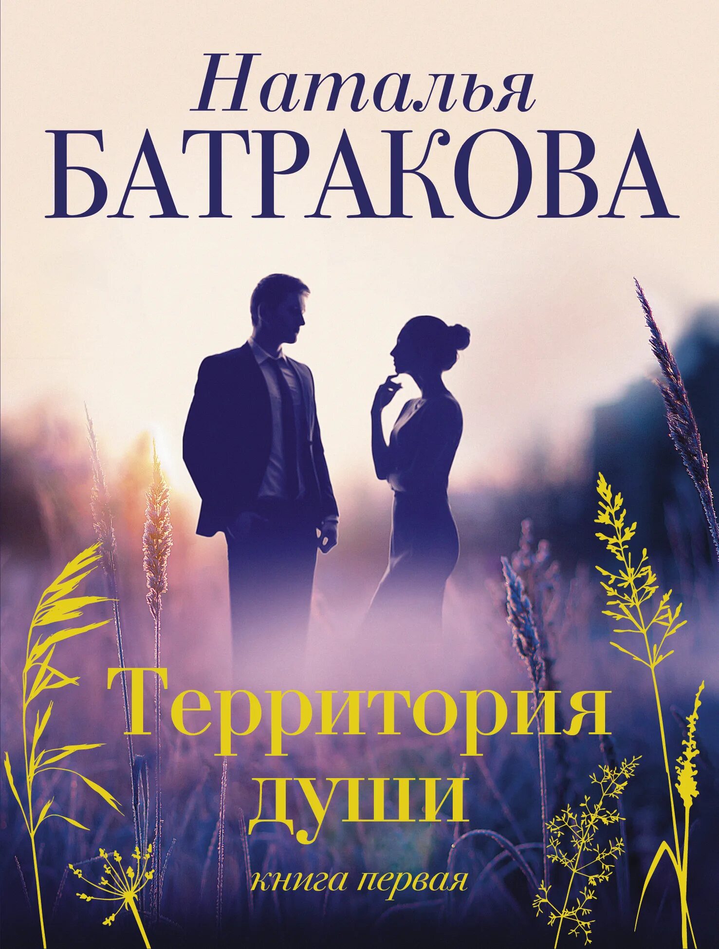 Батракова территория души. Территория души. Территория души книга. Территория души. Территория души книга.
