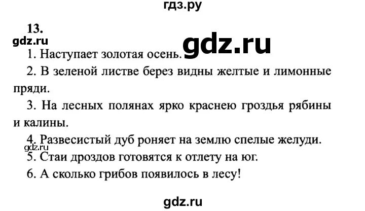 Канакина горецкий русский язык 4 класс ответы. Русский язык 4 класс 1 часть стр 13 упражнение 13. Русский язык 4 класс 1 часть страница 13 упражнение.