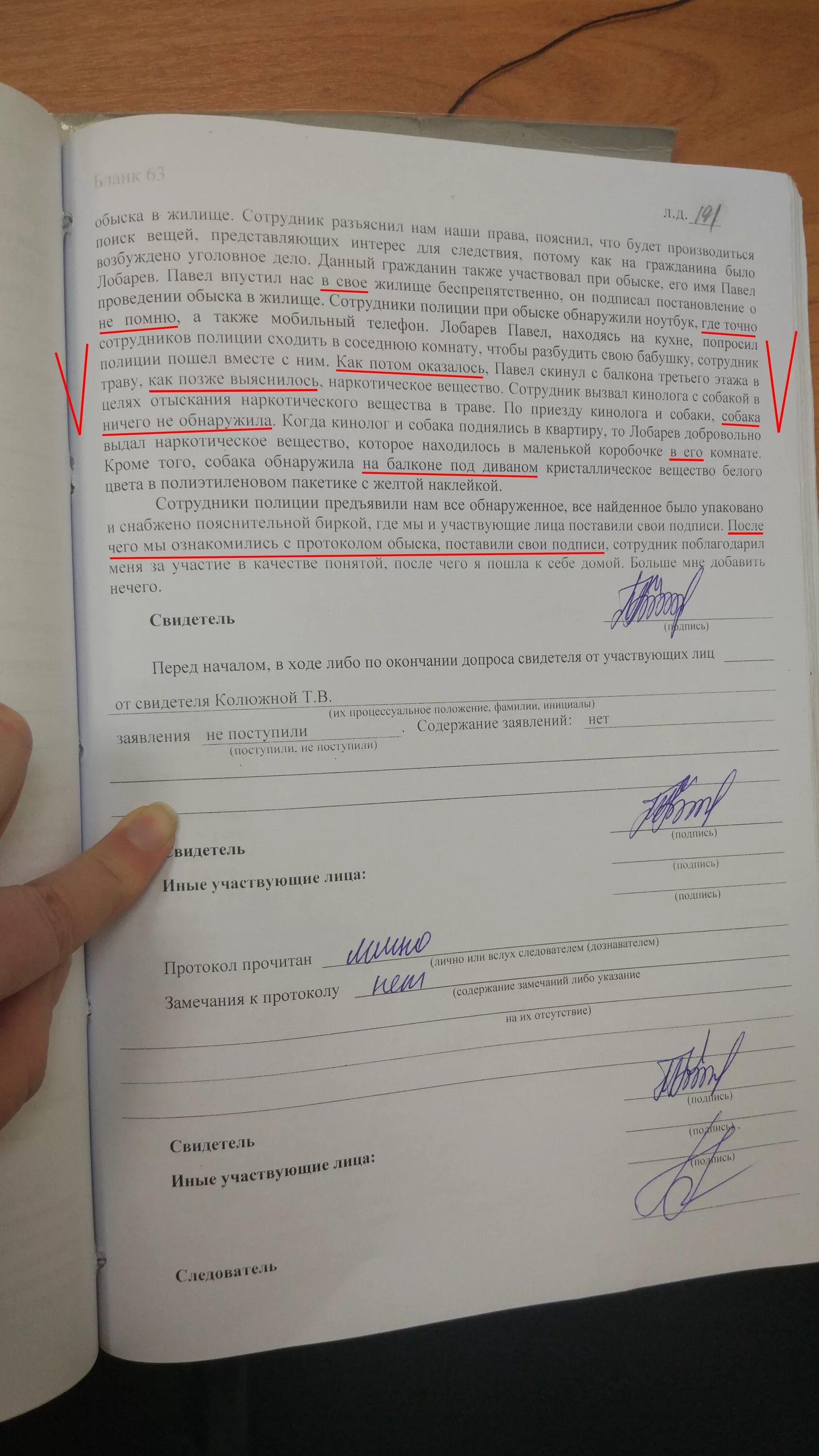 По окончании допроса. Акт о применении служебной собаки. Акт применения служебной собаки ФСИН. Акт о применении служебной собаки МВД. Акт о применении служебной собаки образец.