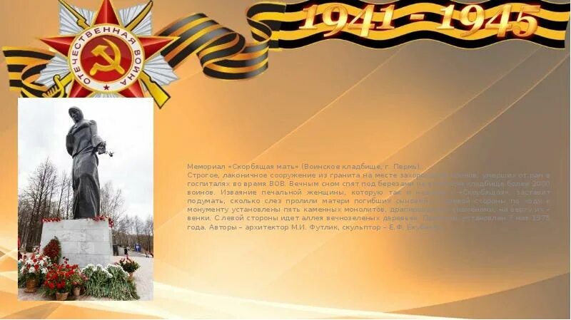Описание скорбящего