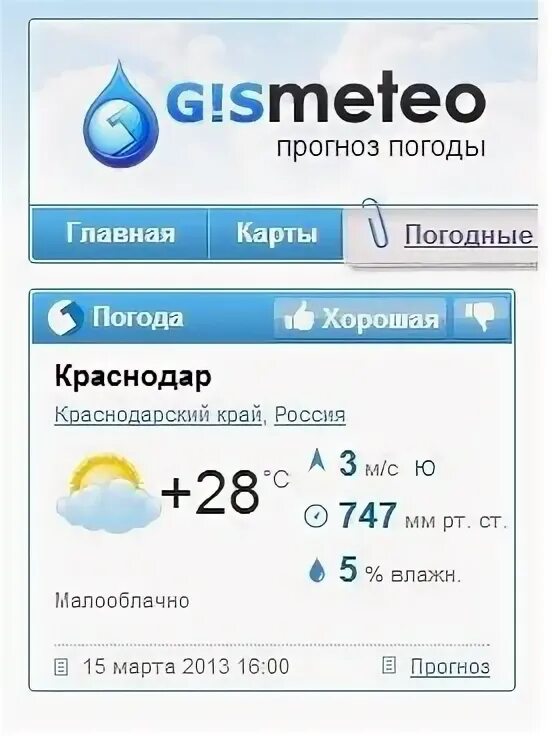 Гисметео ростове на дону сегодня. Гисметео Краснодар. Гисметео Ростов-на-Дону. Погода.ру Краснодар. Прогноз погоды в Краснодаре на неделю.