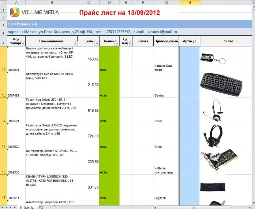 Как сделать прайс с картинками. Таблица прайс лист. КСК создать прайс Листр. Прайс лист в экселе. Прайс оптовых цен