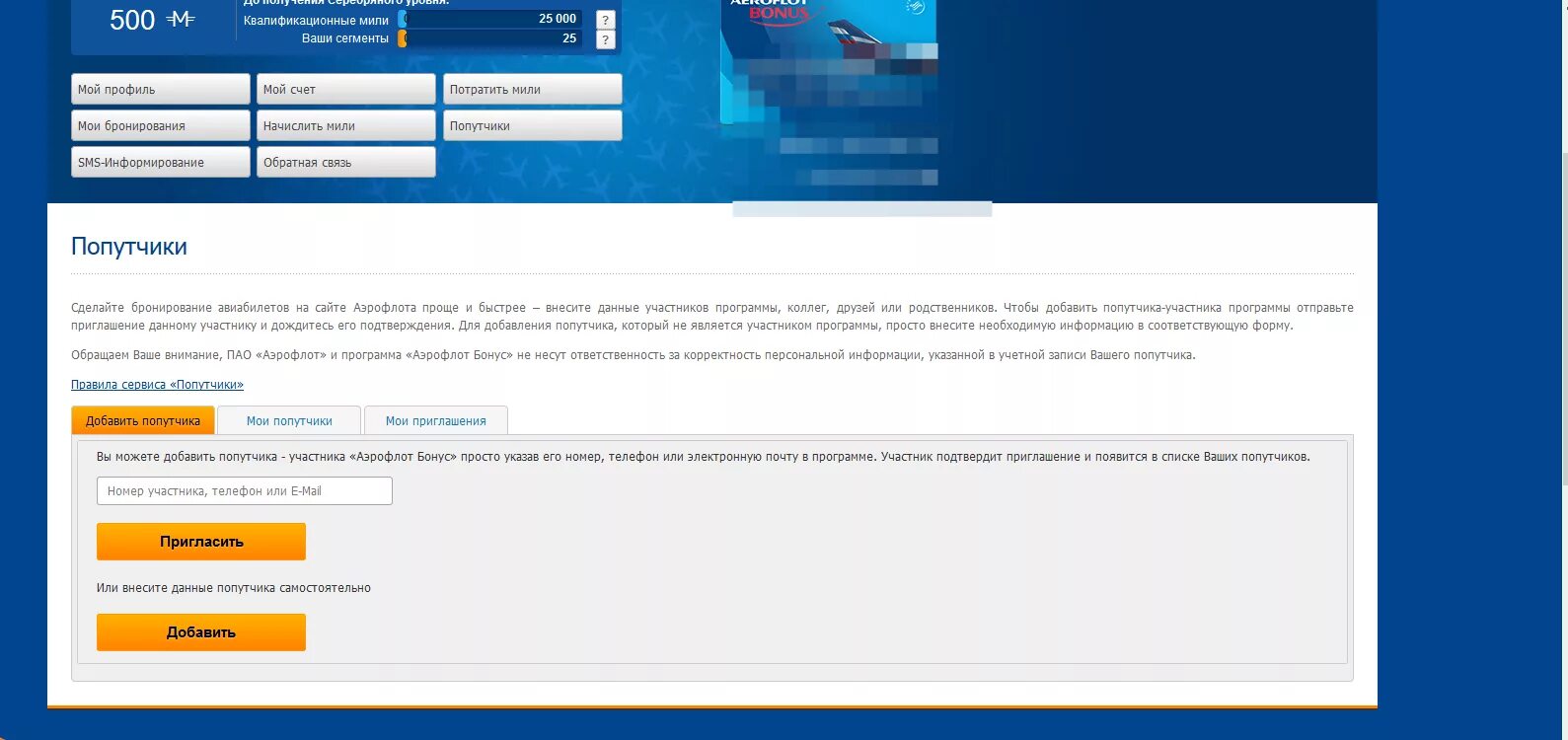 Аэрофлот бонус личный телефон. Аэрофлот бонус. Номер программы лояльности Аэрофлот. Номер Аэрофлот бонус. Аэрофлот программа лояльности.