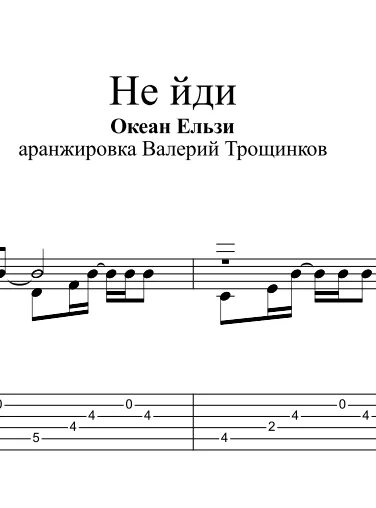 Обийми океан текст. Океан Эльзы Ноты. Океан Эльзы Обийми Ноты. Океан Эльзы Ноты для фортепиано. Океан Эльзы обними Ноты.