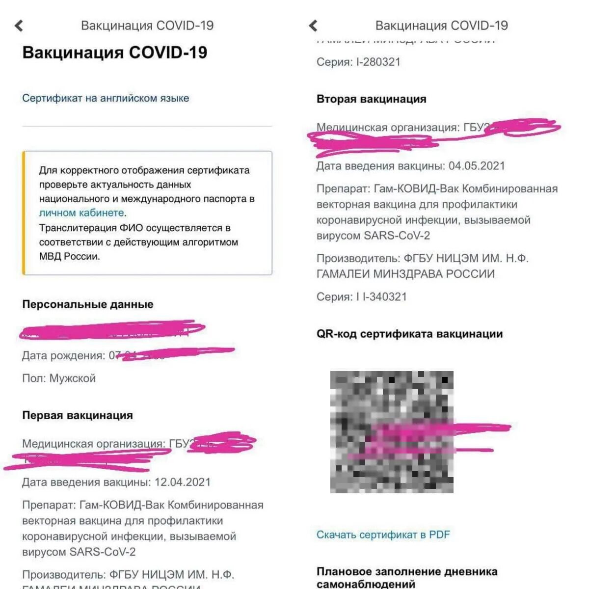 Код вакцины. QR сертификат. Код сертификата вакцинации. Сертификат QR кода. QR-кода сертификата вакцинированного.