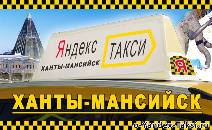 Номера телефонов такси ханты. Такси Ханты-Мансийск. Ханты такси. Такси Автолига Ханты-Мансийск.