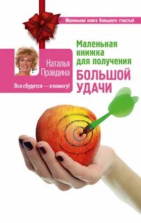 Большая маленькая книга