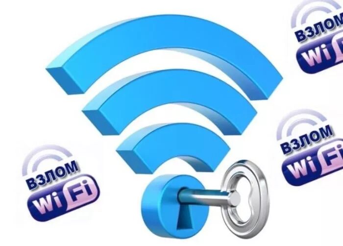 WIFI соседей. Методы взлома сети Wi-Fi.