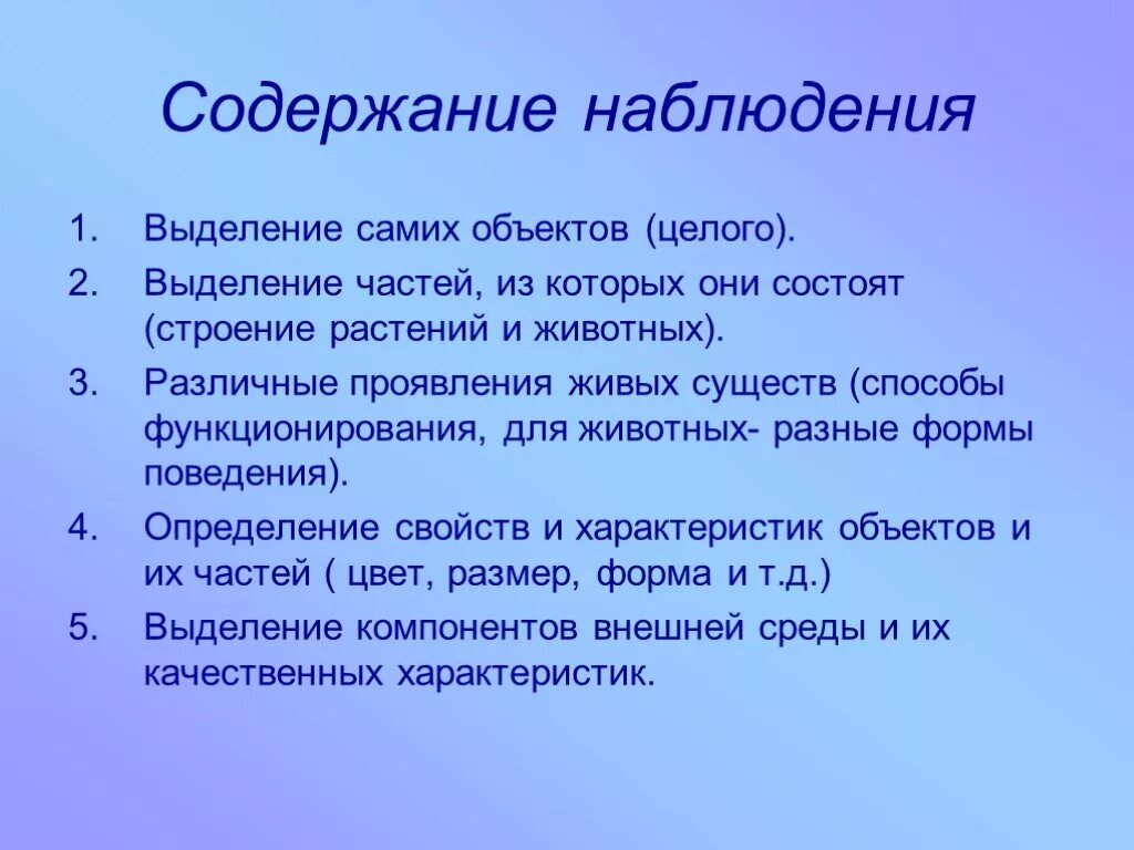 В ходе наблюдения. Содержание наблюдения. Содержание наблюдения за животными. Что такое содержание наблюдений в ДОУ. Содержание наблюдения за живым объектом.