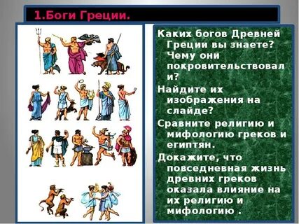 Жизнь древних богов