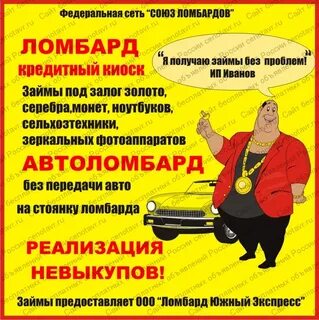 Ломбард займ
