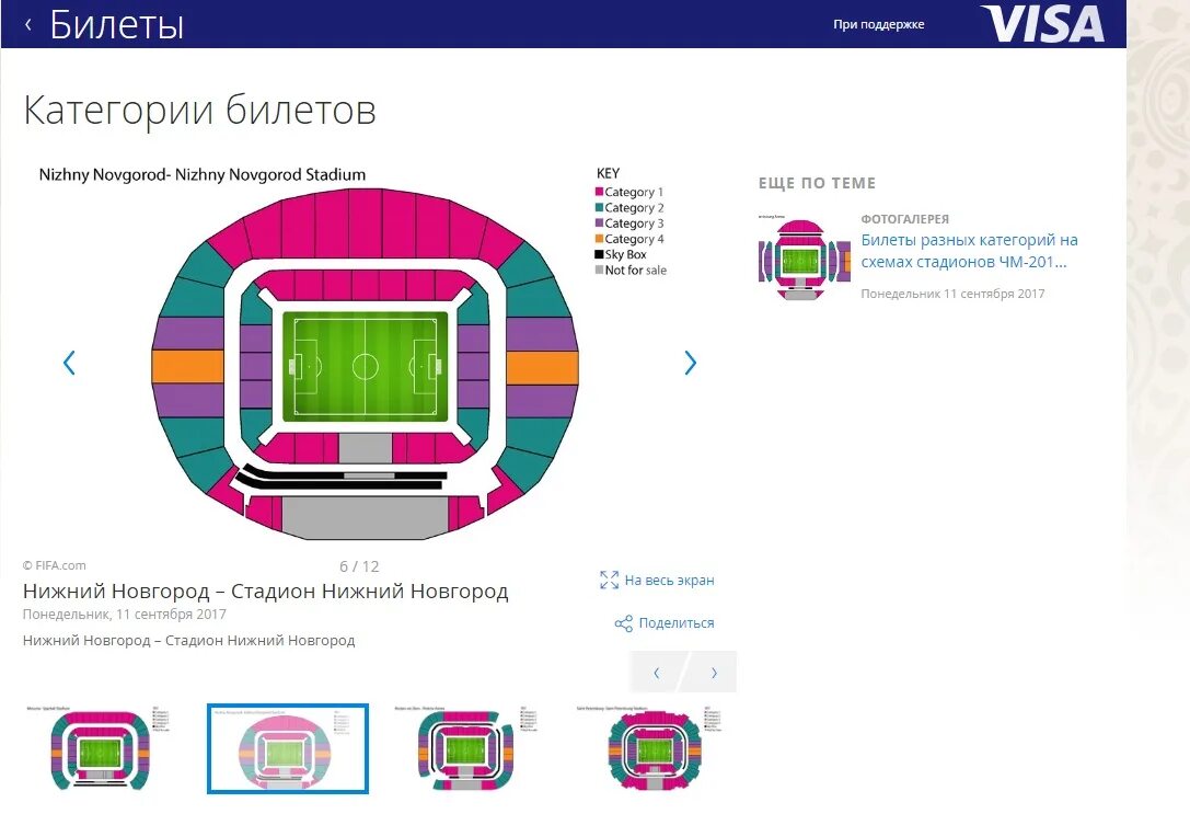Цены на билет на стадион. Стадион Нижний Новгород схема 7 гейт. Стадион Нижний Новгород сектора. 7 Гейт стадиона Нижний Новгород. Стадион Нижний Новгород схема секторов.