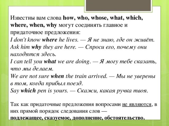 Перевод текста why. Предложения с who. Предложения с who which. Предложения с who whose. Предложение со словом who.