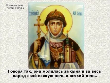 Скажи ольге