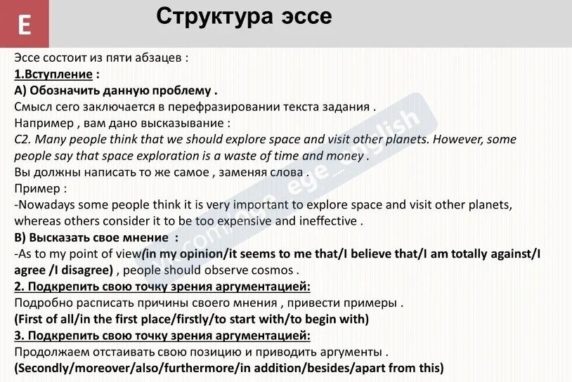 Егэ английский сочинение примеры Эссе английский егэ сколько баллов: найдено 76 изображений