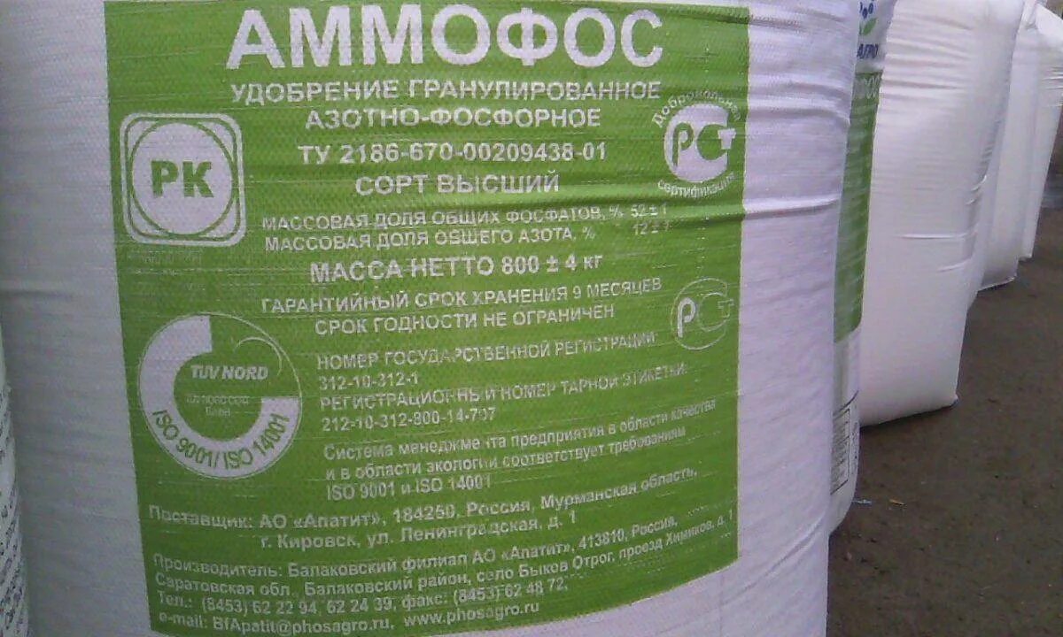 Аммофос действующее вещество. Удобрение газонное пермагробизнес. Удобрение минеральное аммофос 1 кг. Фосфорные удобрения аммофос. Комплексные удобрения аммофоска.
