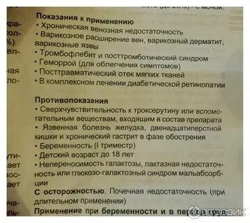 Троксерутин таблетки инструкция по применению при геморрое