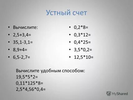 Вычислите 2 12 25