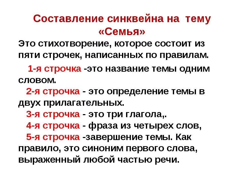 Синквейн по теме обществознание 6 класс. Синквейн семья. Составить синквейн на тему семья. Составьте синквейн на тему семья. Синквейн семейные ценности.