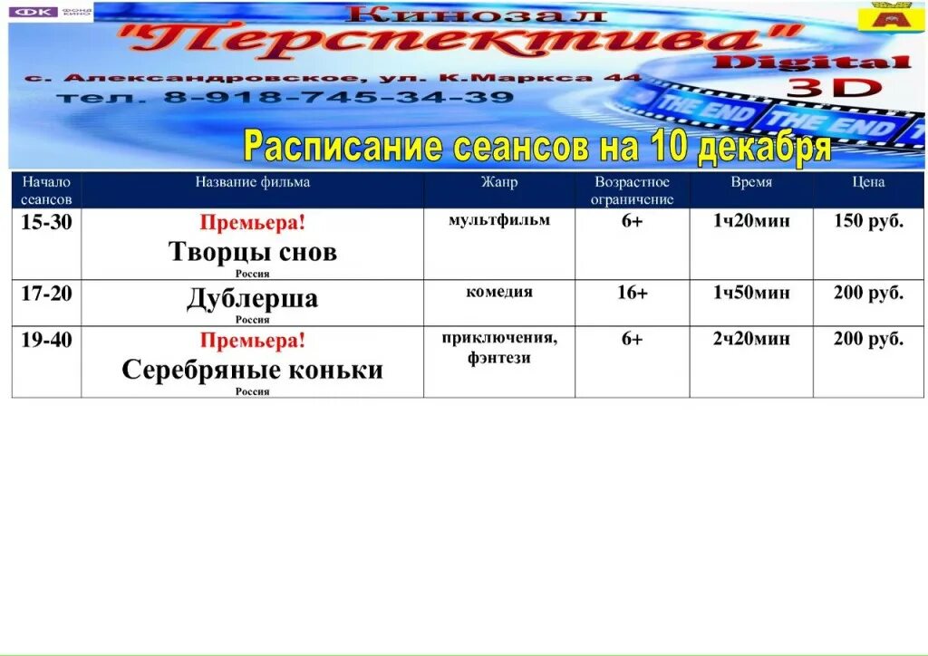 Дружба новодвинск расписание сеансов