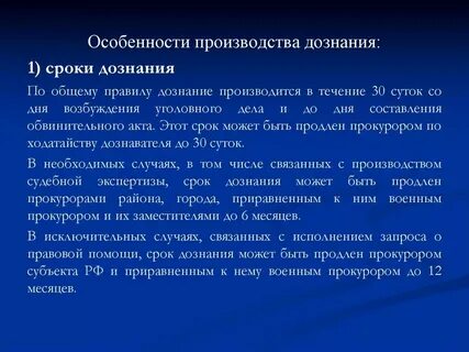 Орган дознания в уголовном процессе