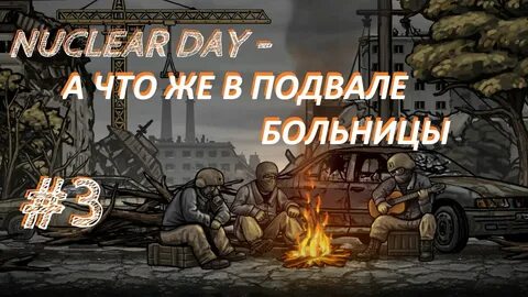Nuclear day игра