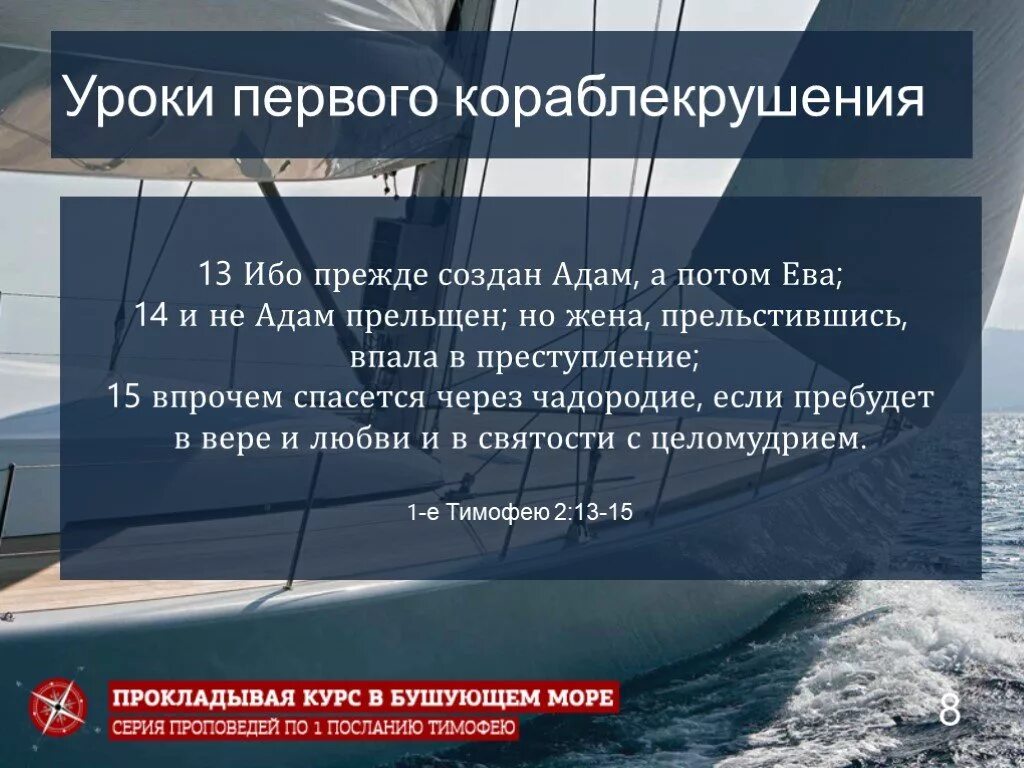 Чадородие спасаться. Впрочем спасется через чадородие. Признаки кораблекрушения. Женщина спасется через чадородие если пребудет в вере и любви. Жена чадородием спасается если пребудет.