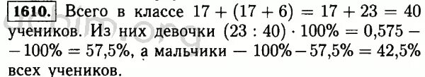 Математика 5 класс Виленкин номер 1610. Математика пятый класс номер 1610. Математика пятый класс страница 242 номер 1610.