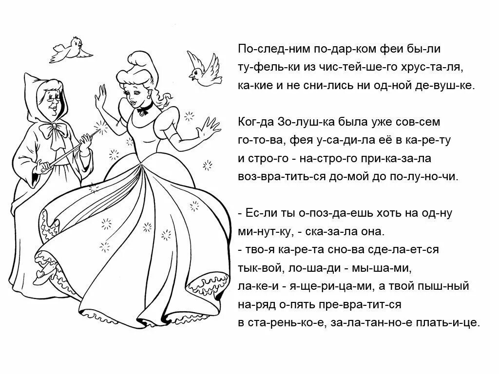 Прочитать сказку золушка. Сказки Золушка. Стих про Золушку. «Сочиняем сказку про Золушку». Стих про Золушку для детей.