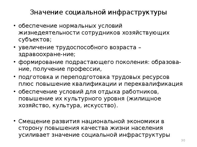 Социальное назначение управления. Значение социальной инфраструктуры. Характеристика социальной инфраструктуры. Субъект социальной инфраструктуры экономики. Обеспечение жизнедеятельности сотрудников это.